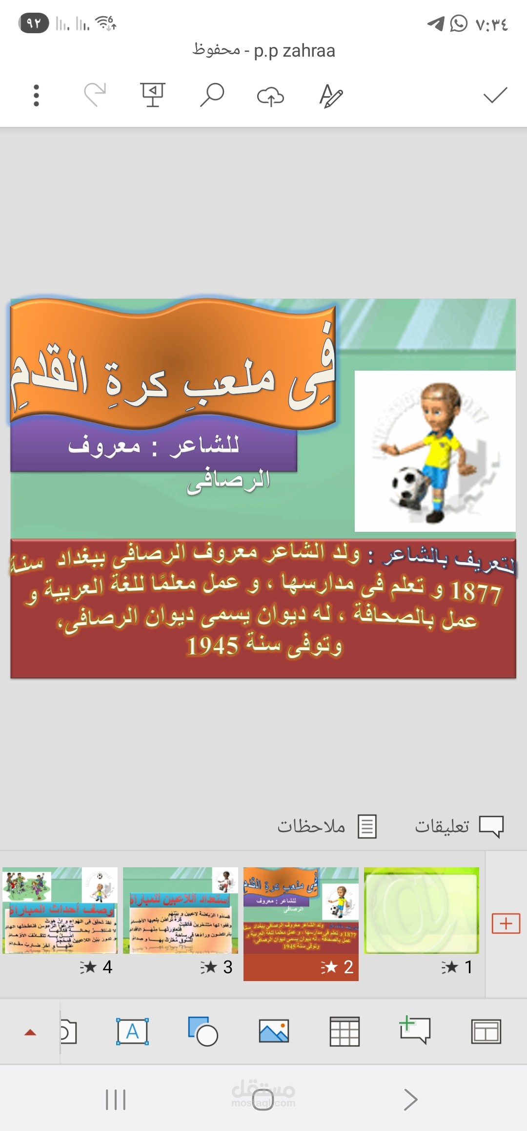 عرض تقديمي