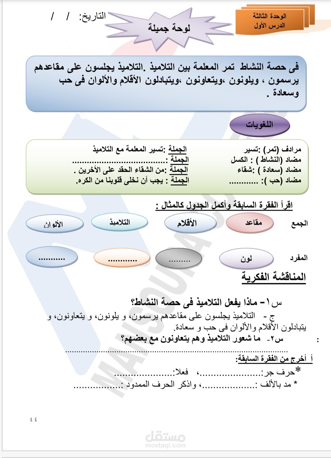 ملف وورد لتبسيط المادة العلمية بتدقيق إملائي