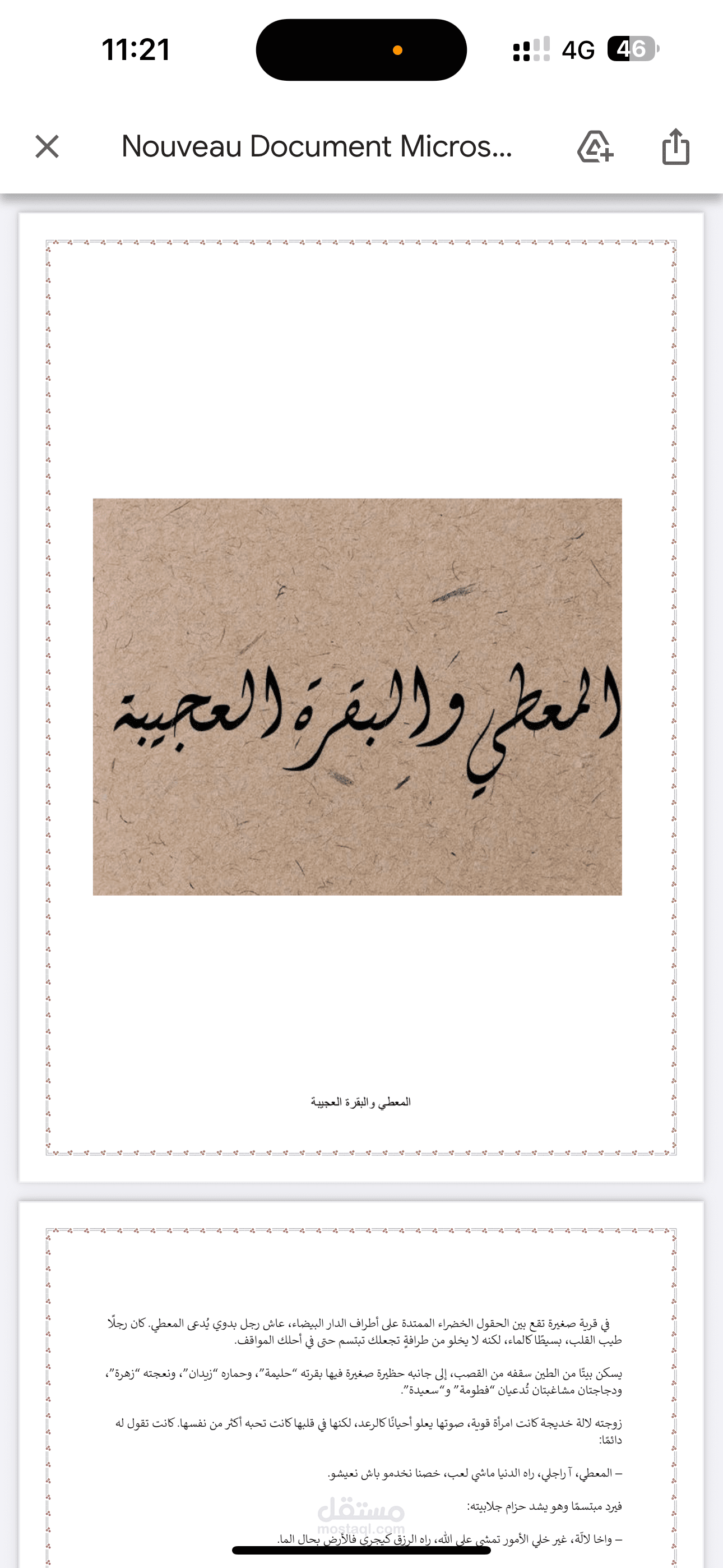 كتابة قصص قصيرة