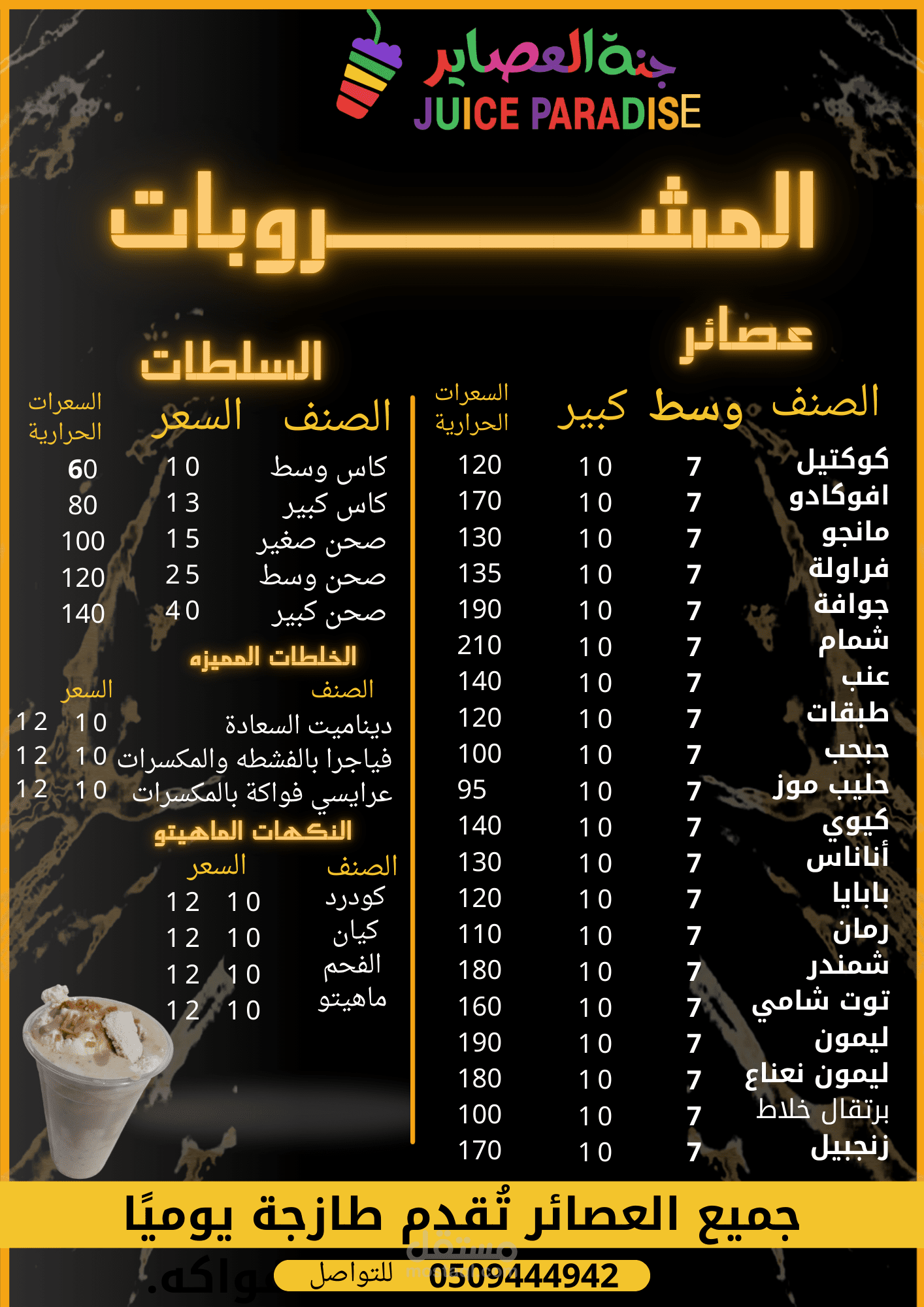 تصميم منيوهات مطاعم كافيهات عصائر
