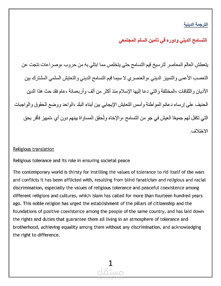 الترجمه الي الانجليزيه