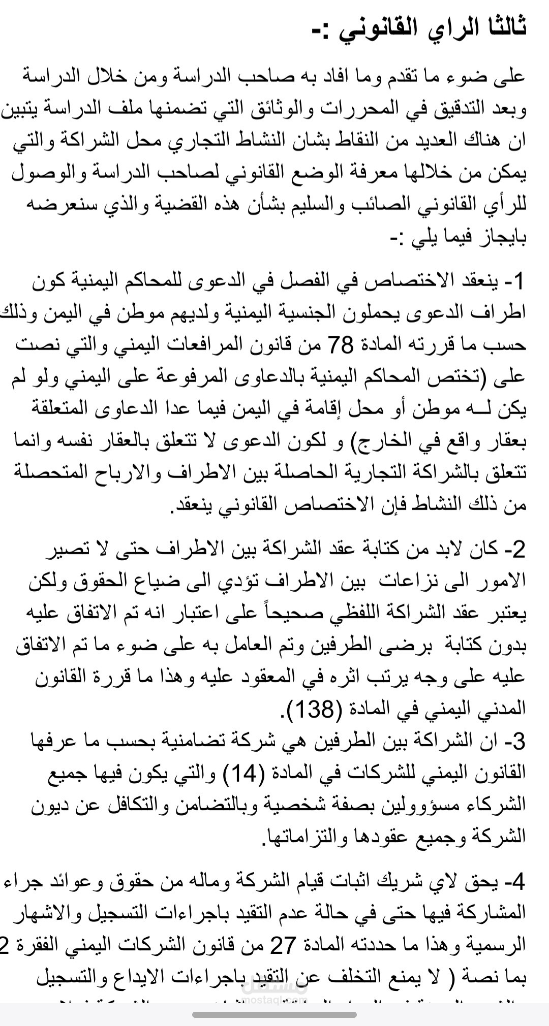 دراسة ملف قانونية
