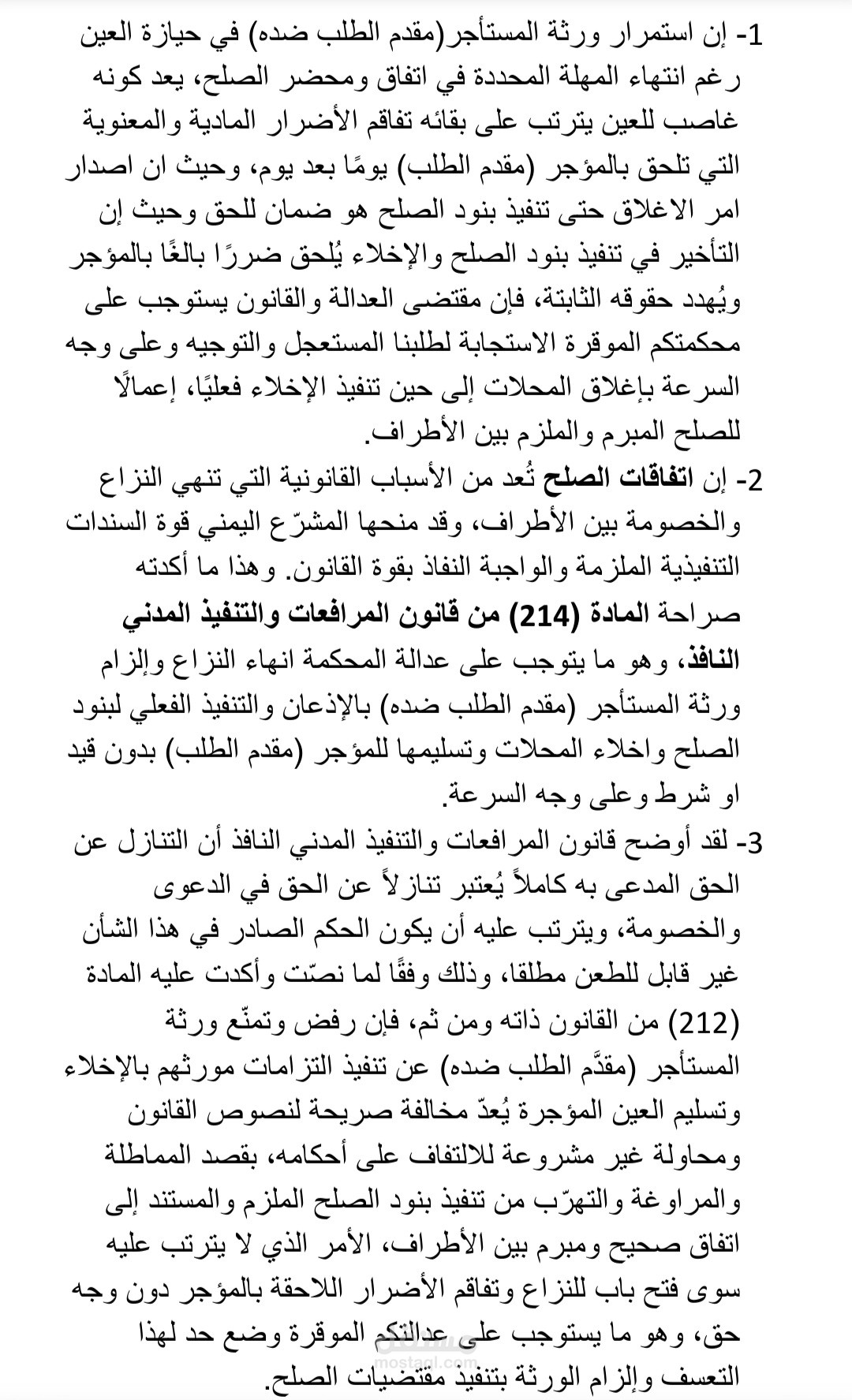 طلب عارض في قضية اخلاء تجارية