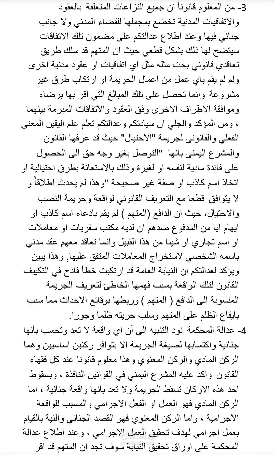 دفع قانوني