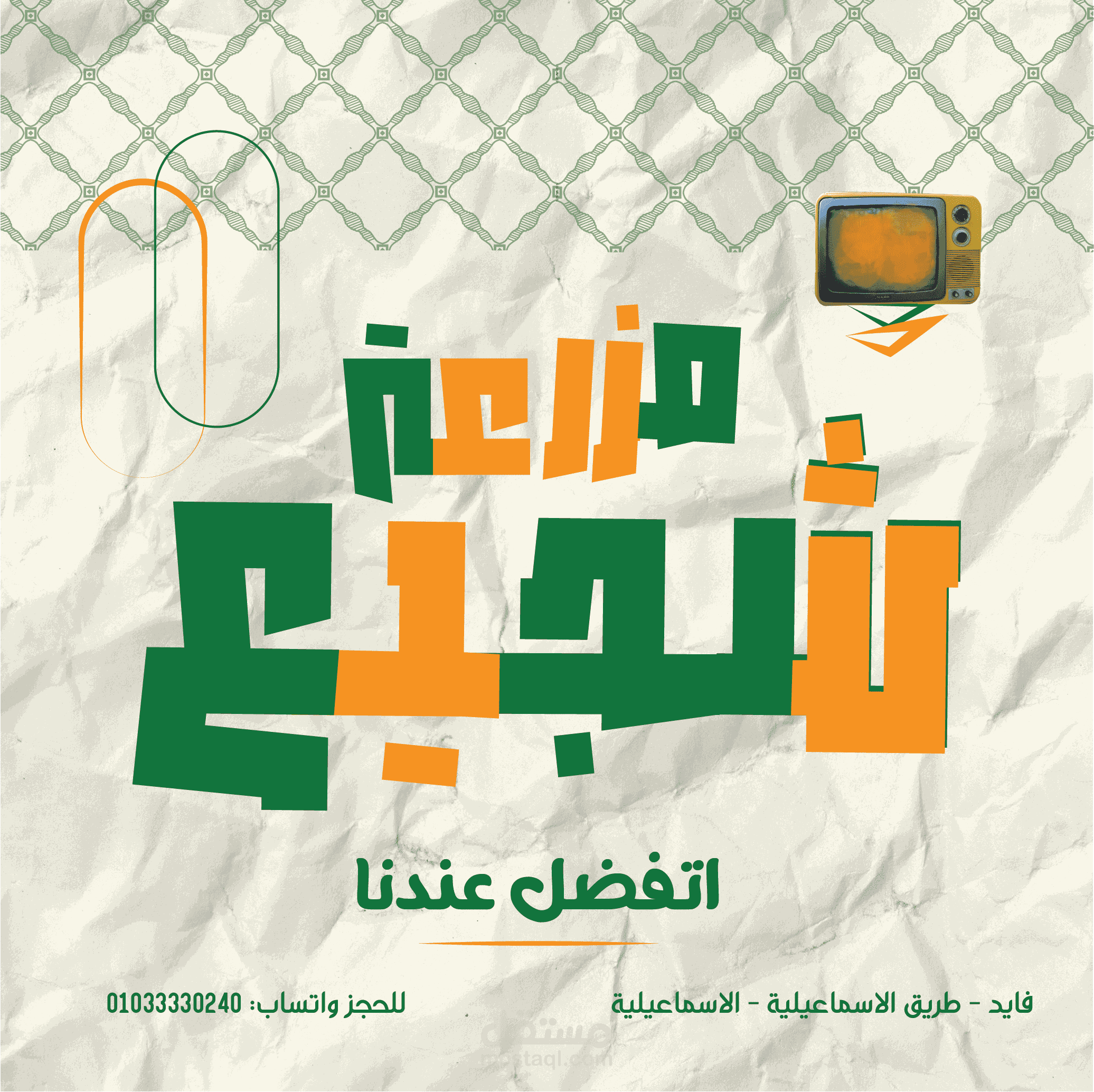 تصميم هوية بصرية كاملة لمزرعة شجيع بالاسماعيلية