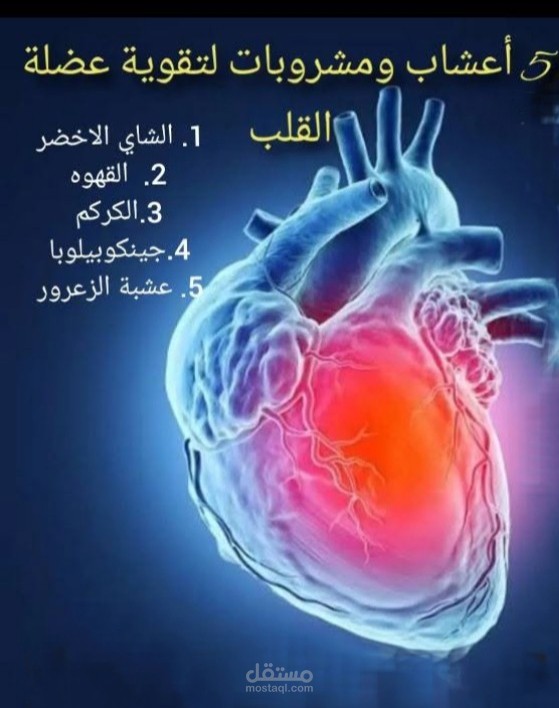 كتابة محتوى  لصفحة علميه في مجال الأعشاب والطب البديل)