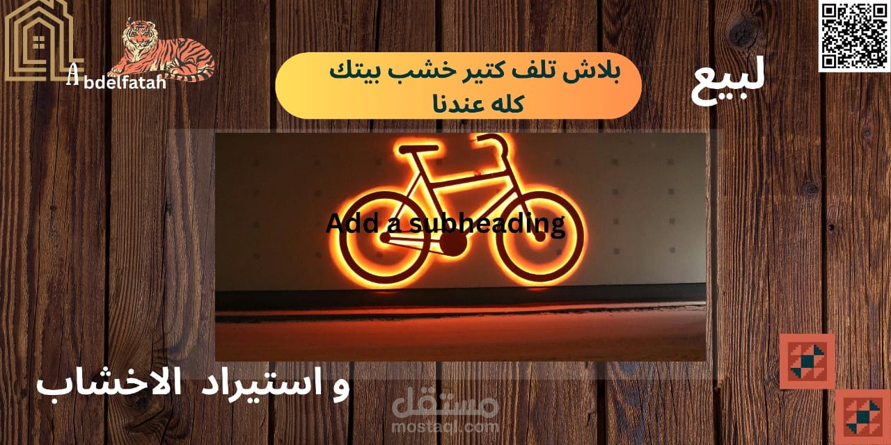 اعلان لمصنع خشب النمر