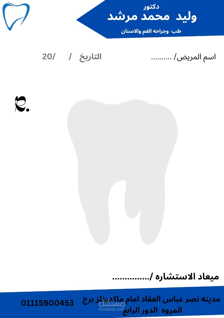 تصميم ( روشته عيادات )