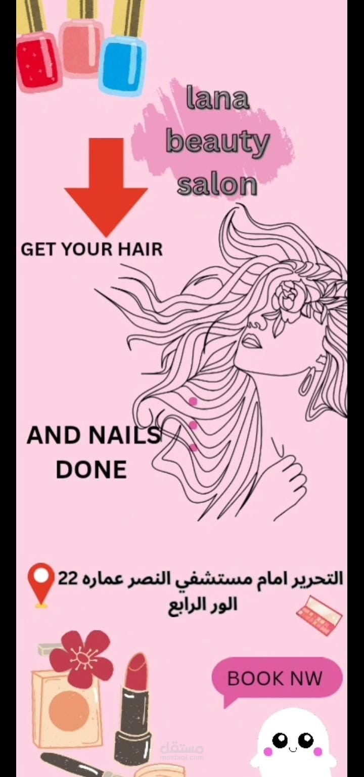 تصميم اعلان (beauty salon)