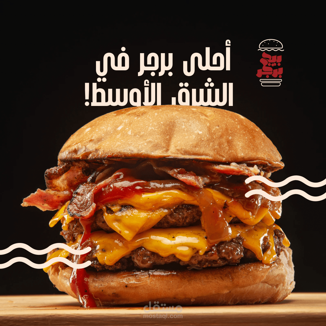 تصميم لوجو لمطعم برجر