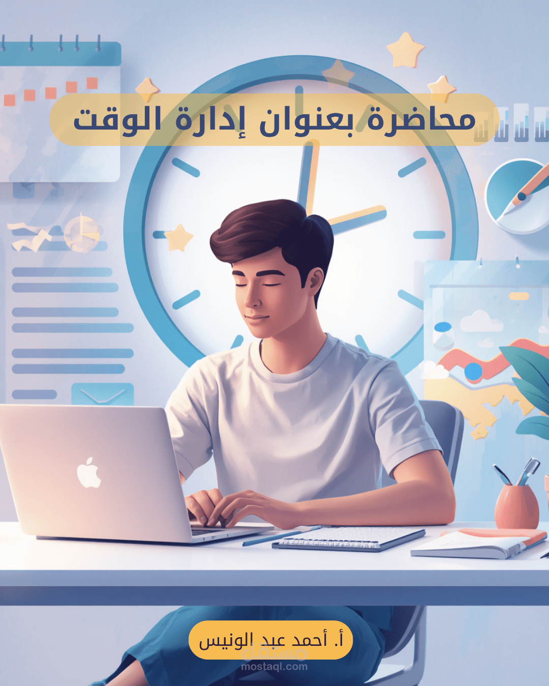 كتابة  محاضرة بعنوان قيمة الوقت