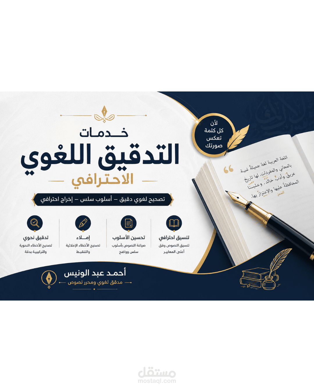 تدقيق لغوي، وتحرير أسلوبي