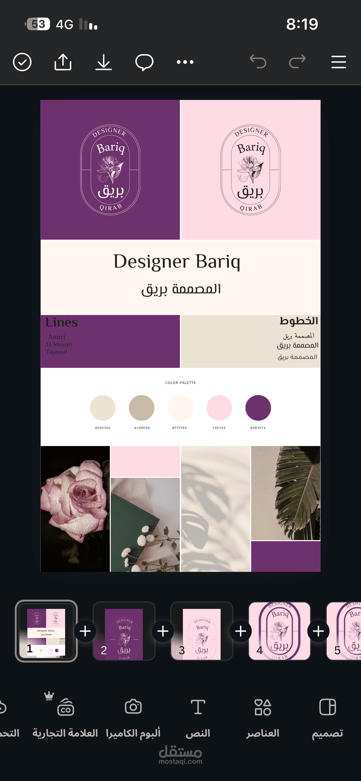 تصميم الهوية البصرية لعلامة “المصممة بريق” – Designer Bariq