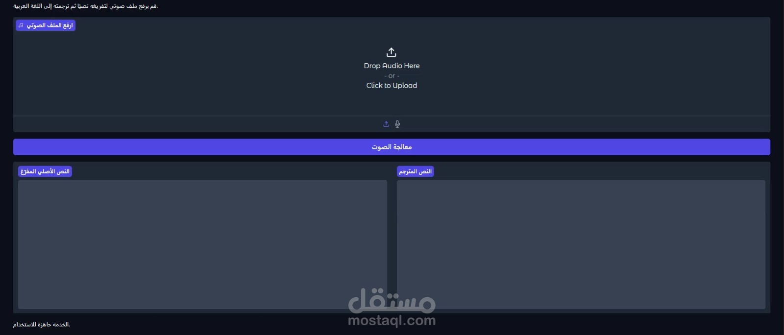 التفريغ الصوتي والترجمة