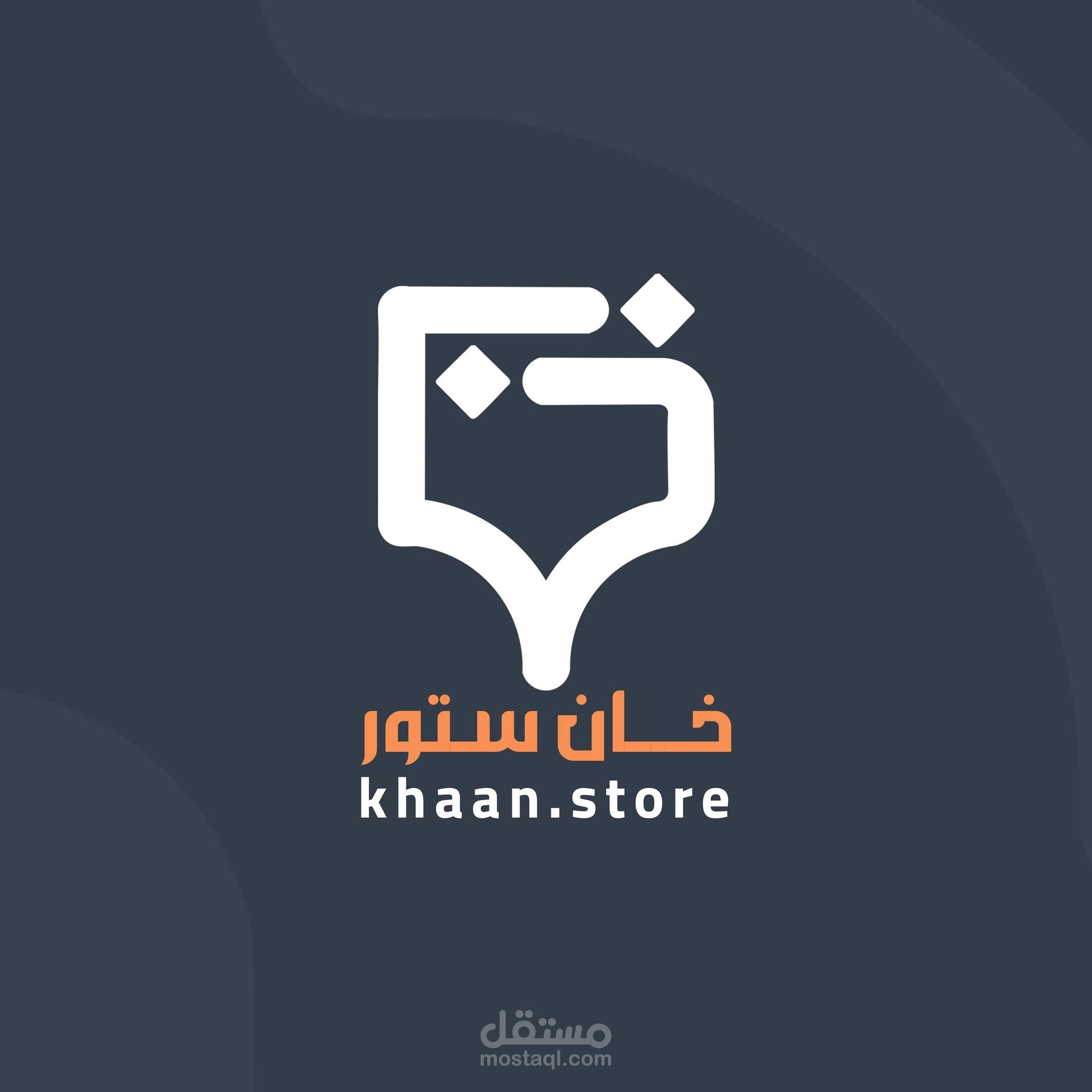 خان ستور