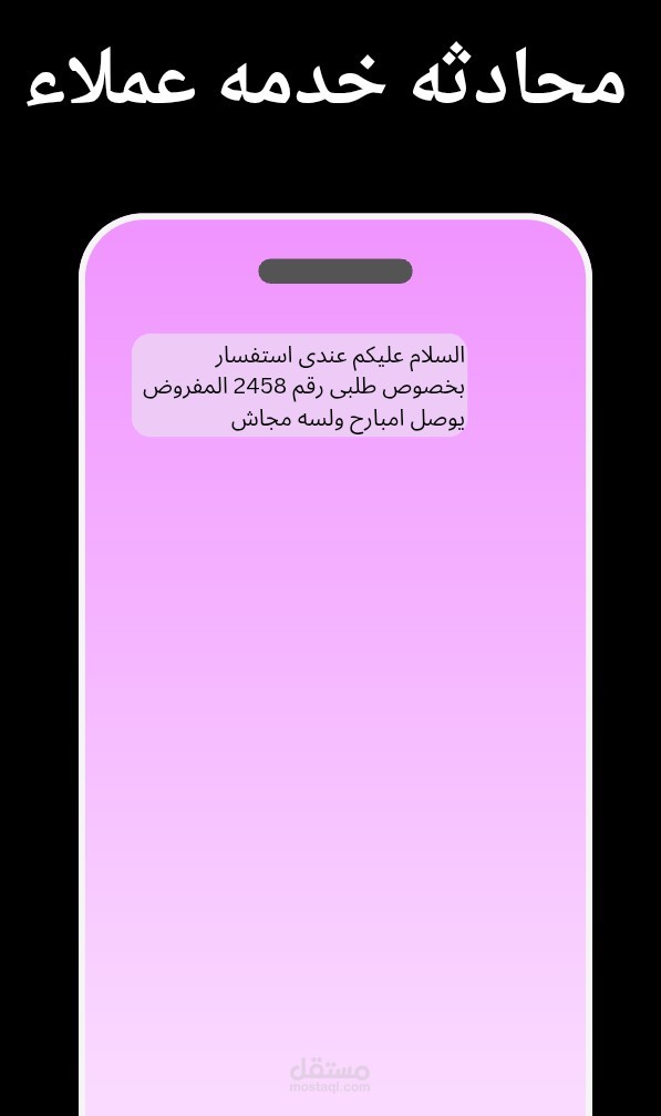 فيديو يوضح الرد على العملاء