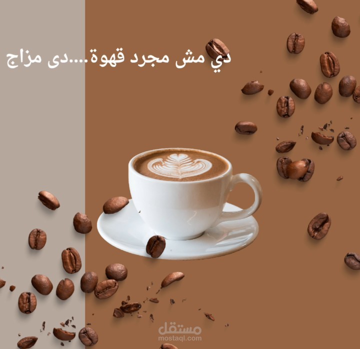 تصميم اعلانى لمقهى