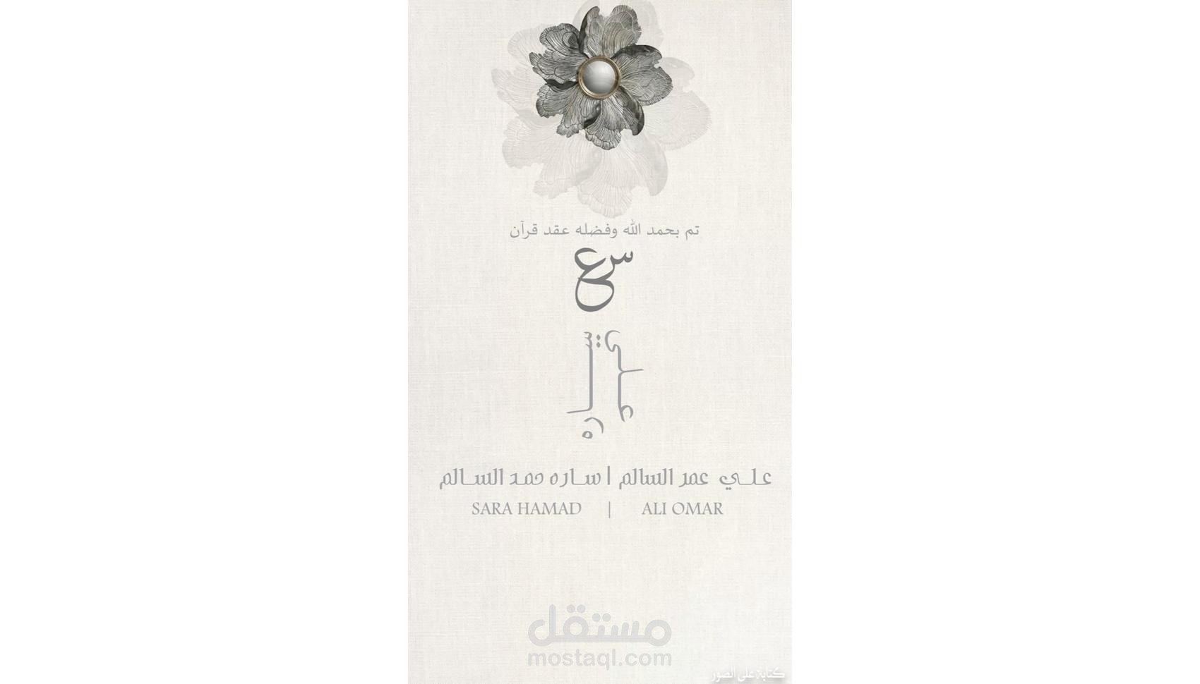 تهنئة عقد قرآن