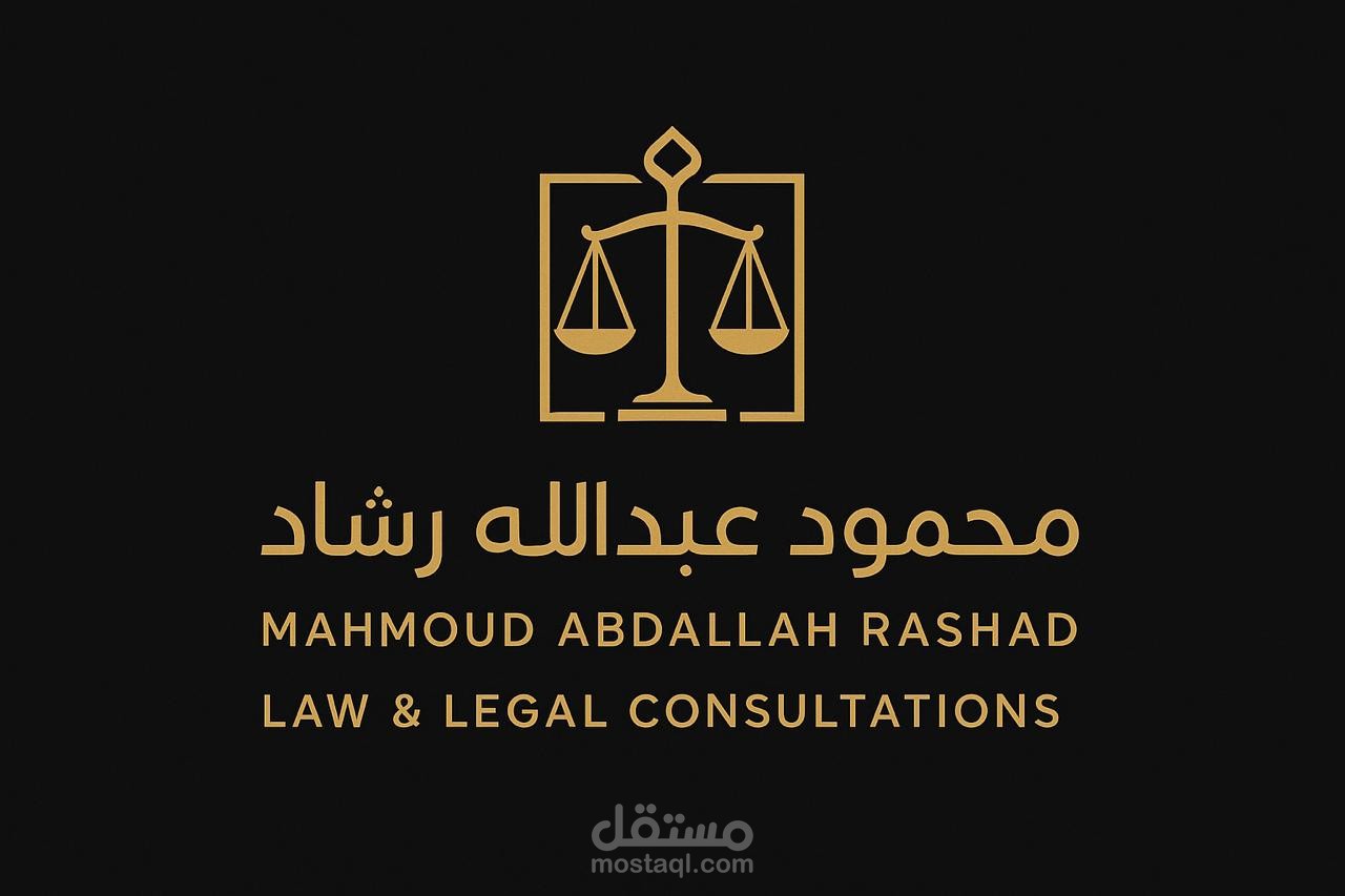 تصميم شعار لمكتب محامي