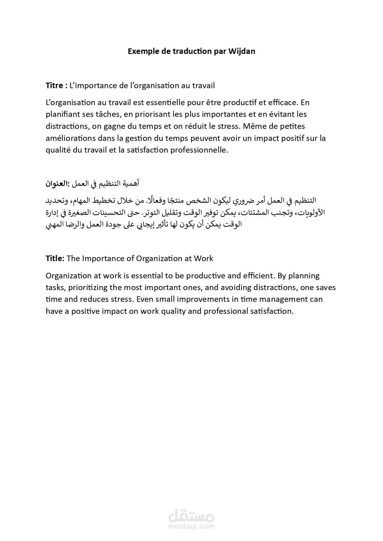 Traduction simple / ترجمة بسيطة