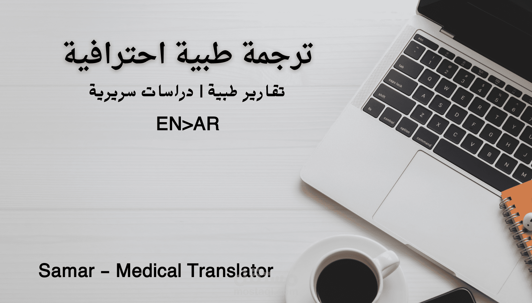 ترجمة تقرير طبي (حالة جراحية - التهاب الزائدة)