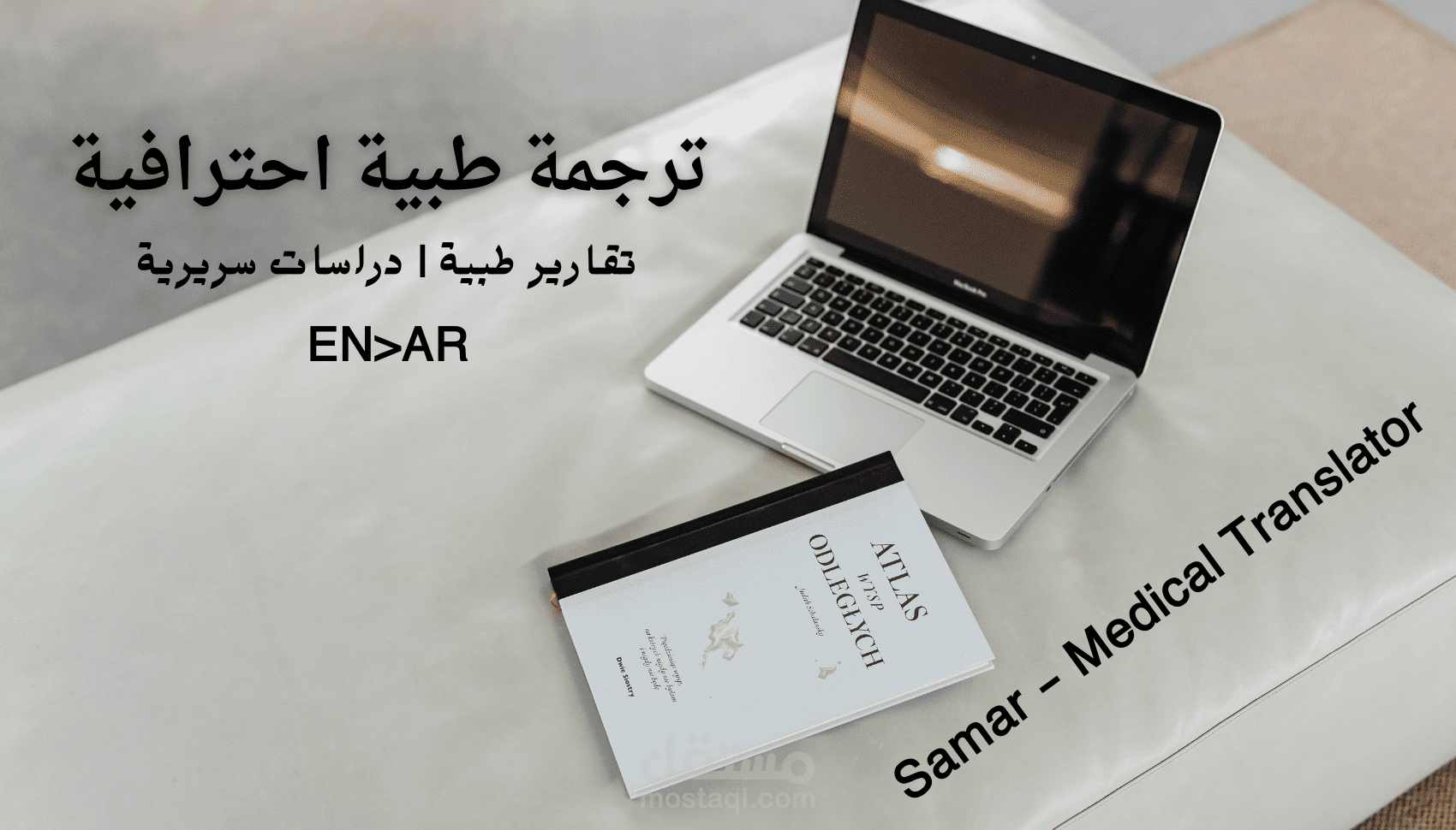 ترجمة معايير الأهلية لدراسة سريرية