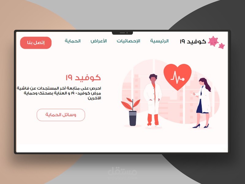 موقع تعريفي عن الكورونا ( تحديث تلقائي للإحصائيات )