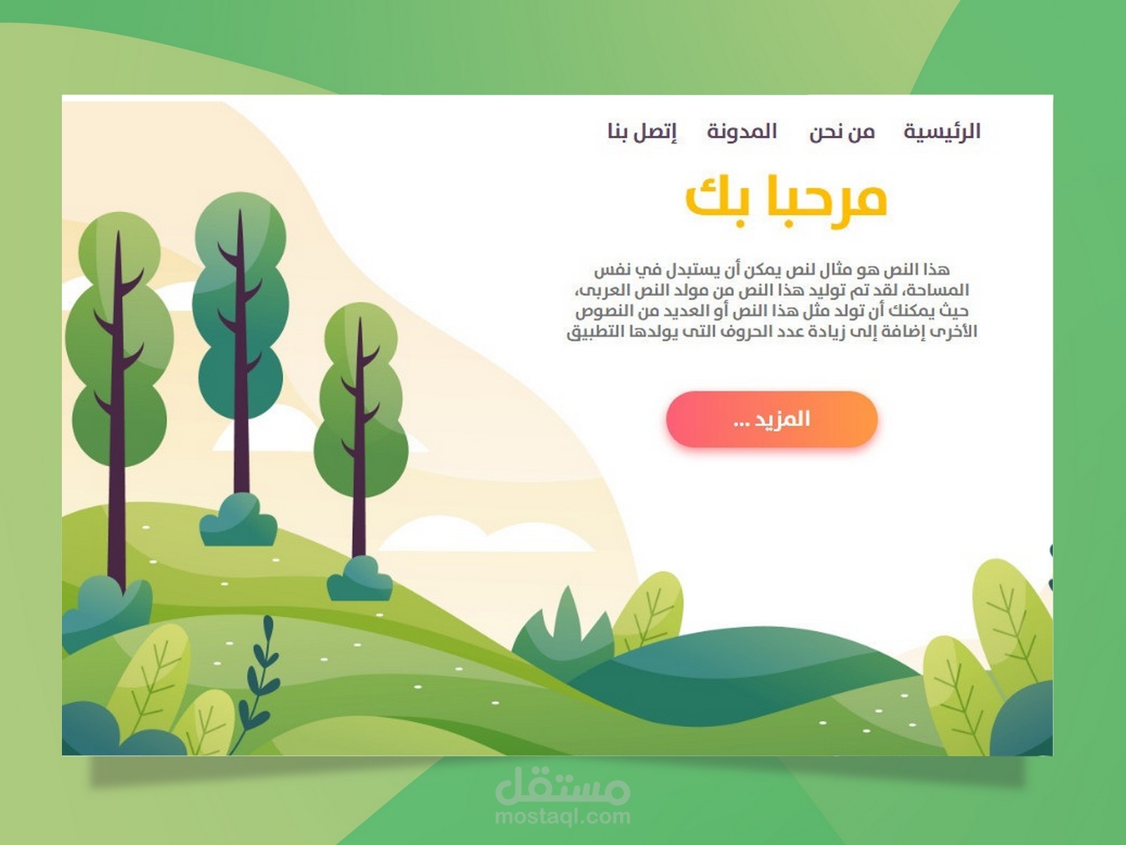 الطبيعة | صفحة تعريفية