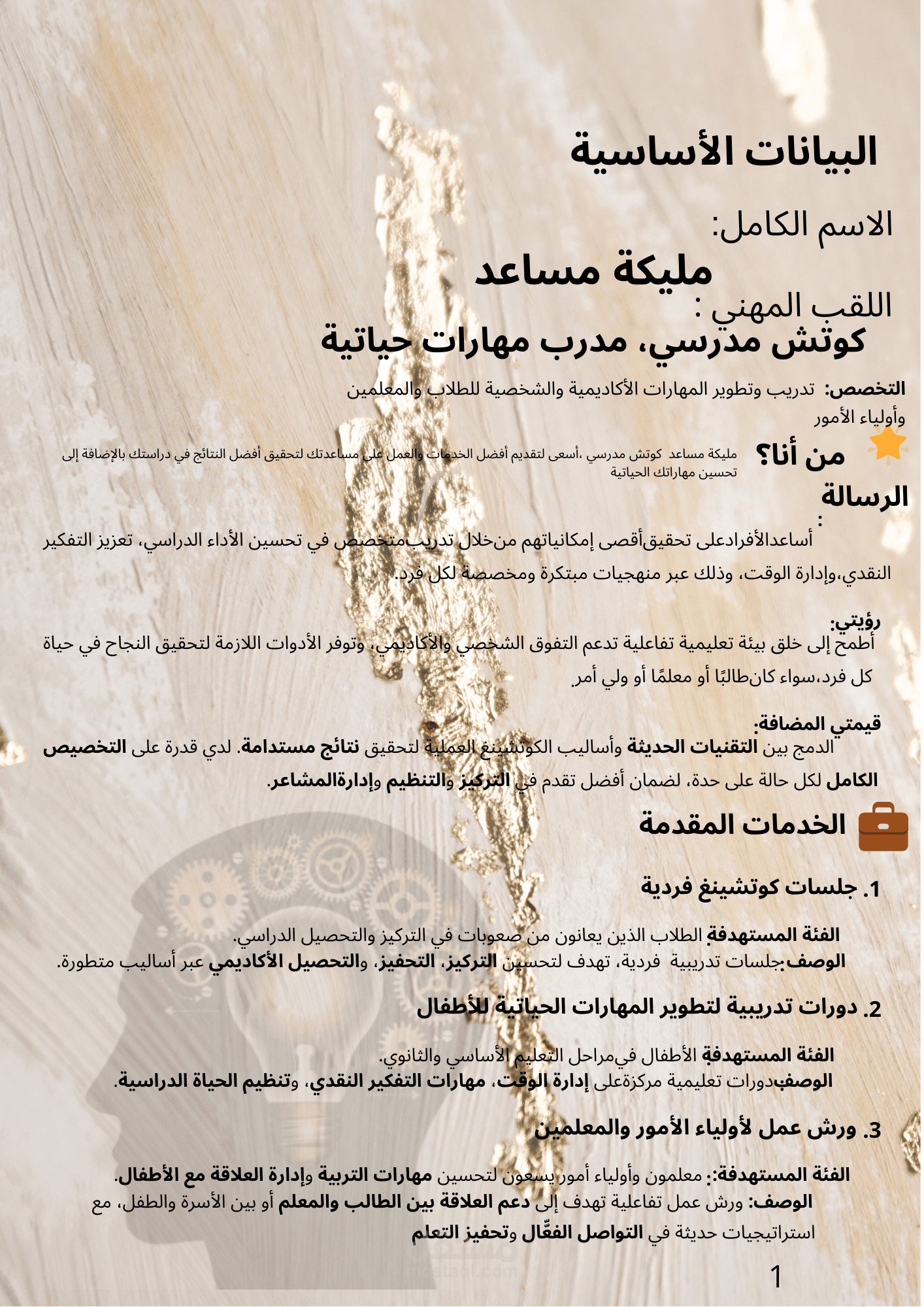 الكوتشينغ التربوي (المدرسي)