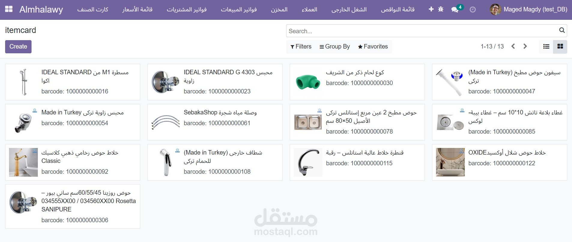سيستيم إدارة محلات تجارية بأستخدام Odoo16