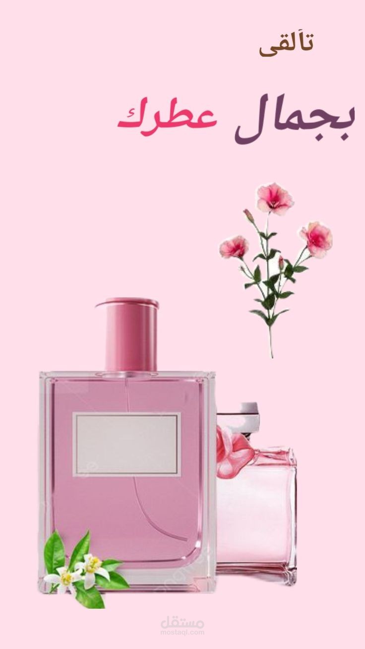 تصميم دعائي / إعلاني لعطر.