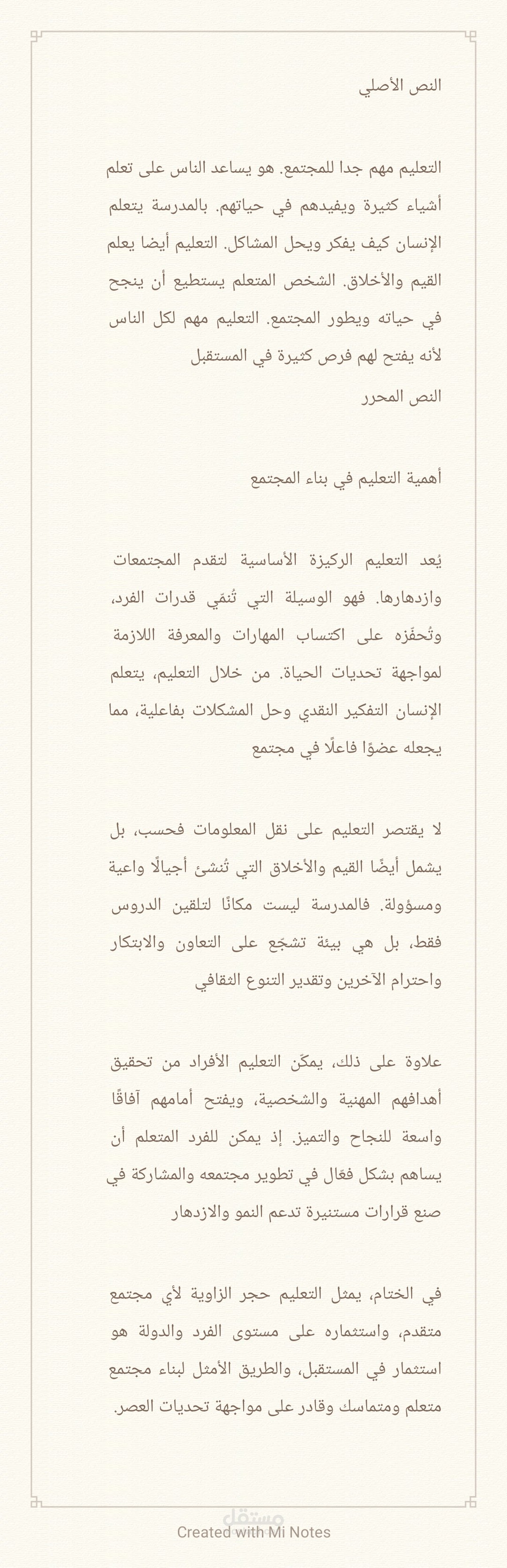 تحرير مقال تعليمي باللغة العربية