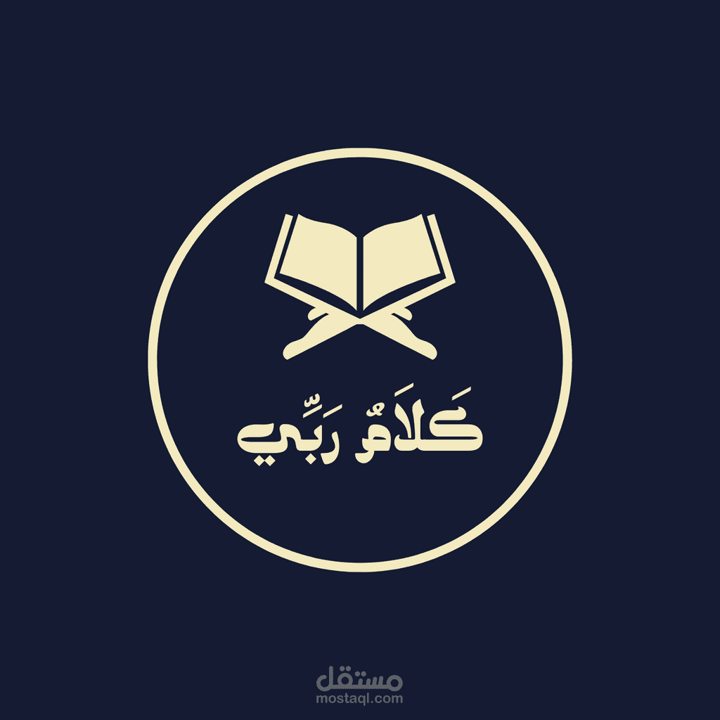 كلام ربي - تطبيق قرآن كريم