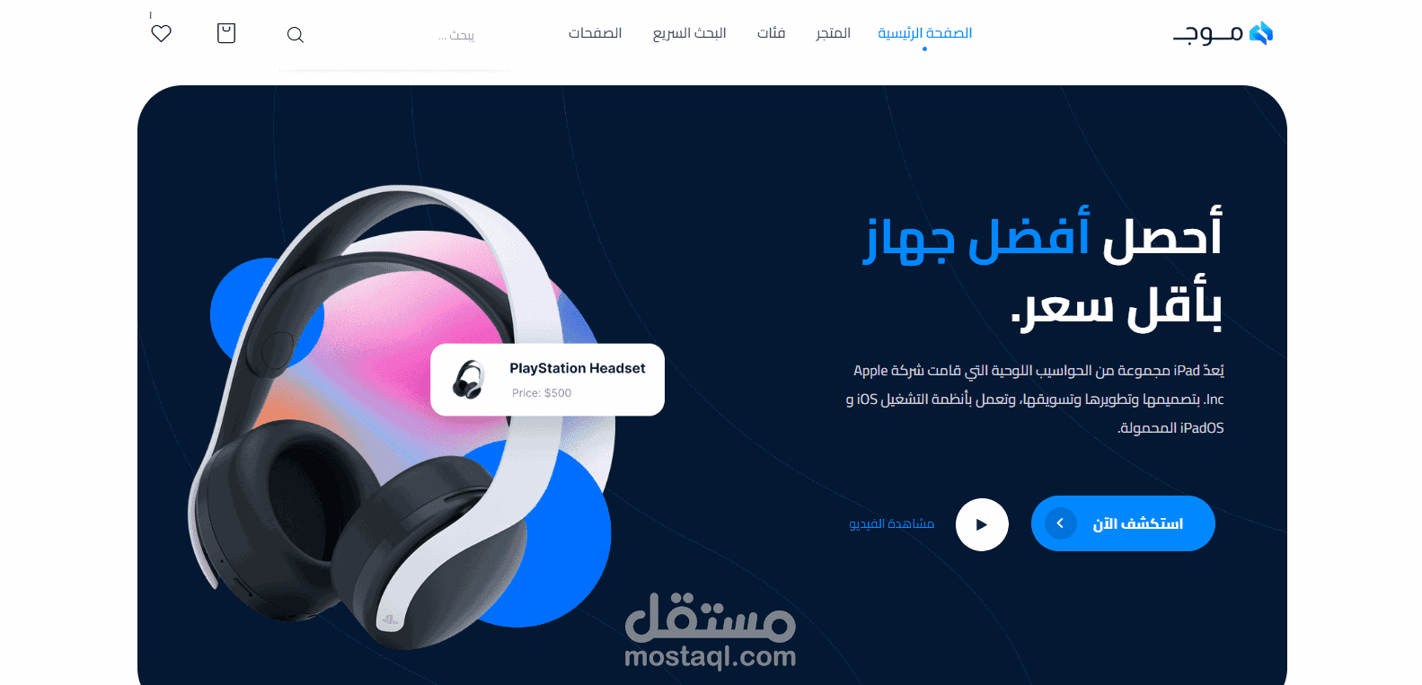 متجر إلكتروني – موج
