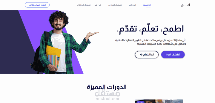 آفاق - منصة دورات تعليمية