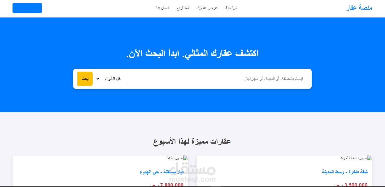 تسويق عقاري