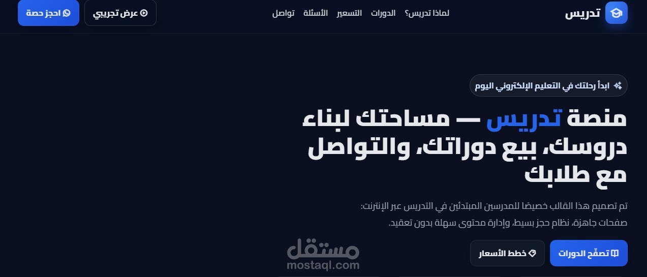 تدريس