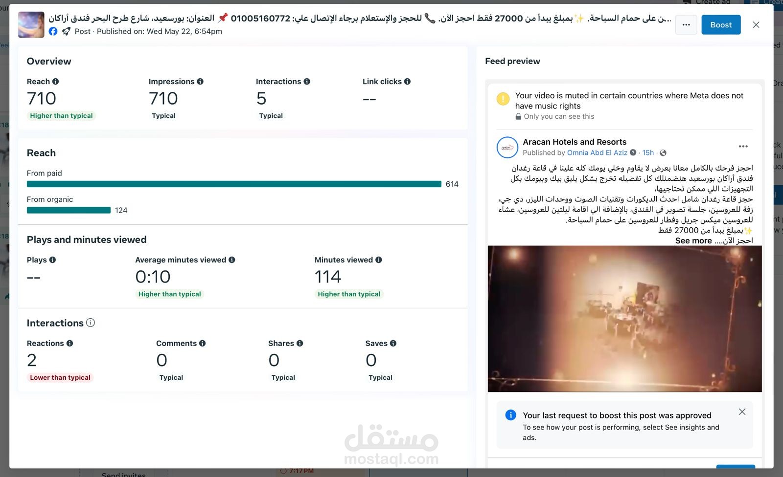 بوست لقاعة افراح علي مواقع التواصل الاجتماعي