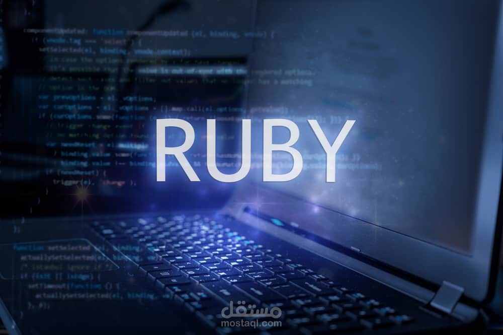 منصة تفاعلية لتعليم أساسيات لغة Ruby