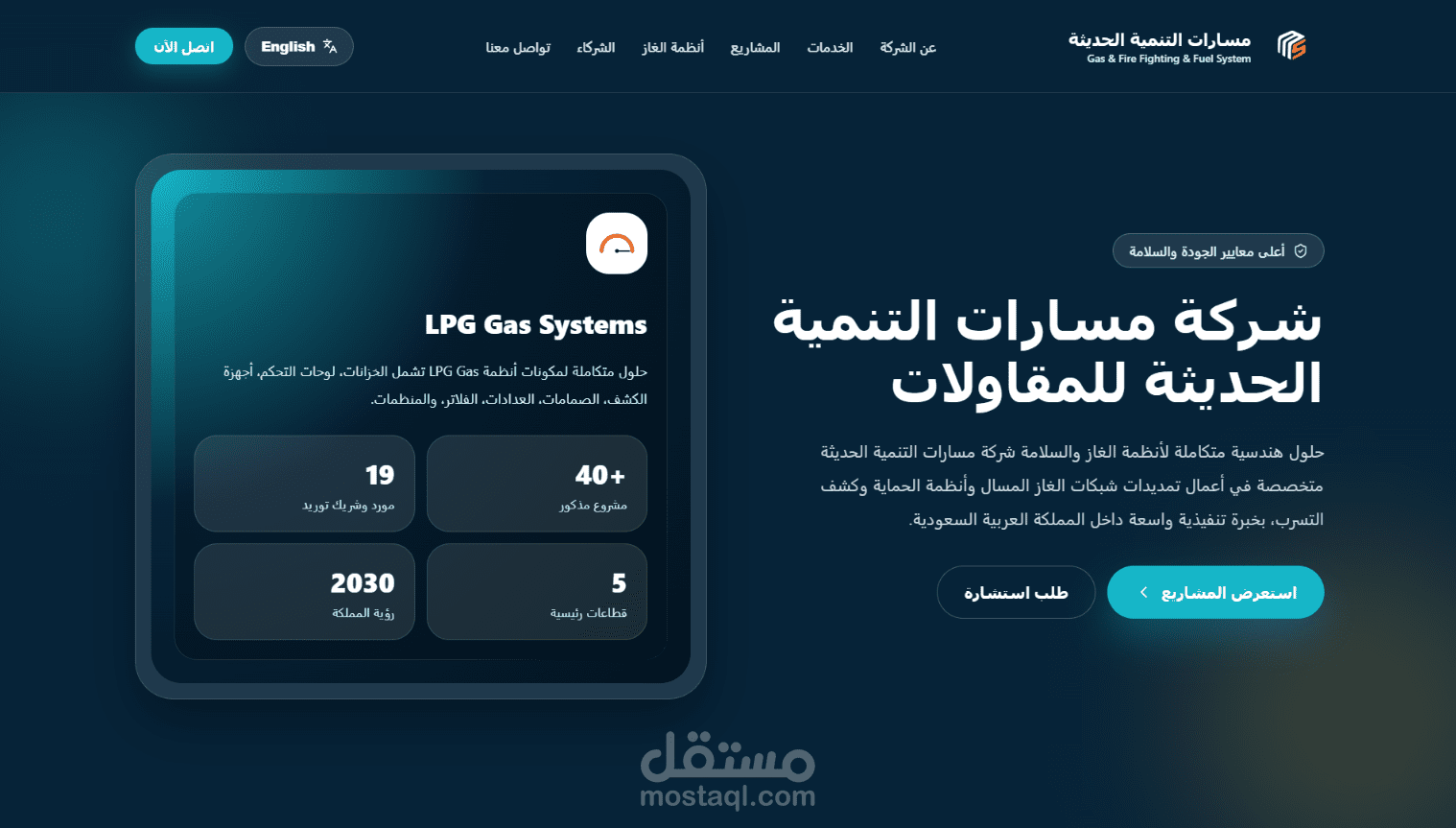 تطوير موقع شركة "مسارات التنمية الحديثة" لحلول أنظمة الغاز والسلامة | Next.js