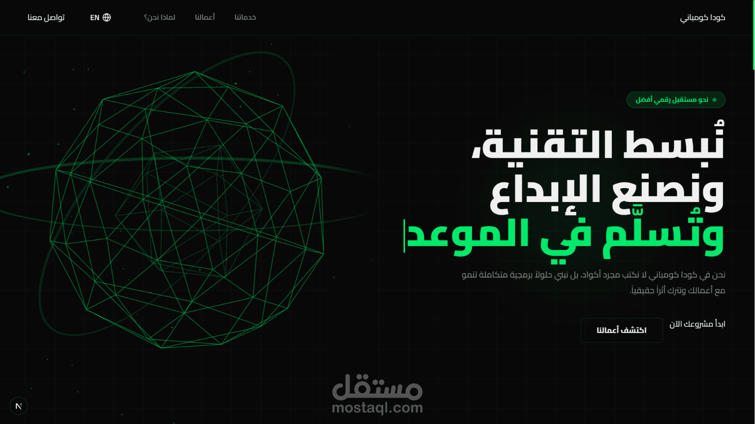 تصميم وتطوير موقع إلكتروني عصري وتفاعلي لشركة برمجيات بتقنية Next.js 14 و  nest js
