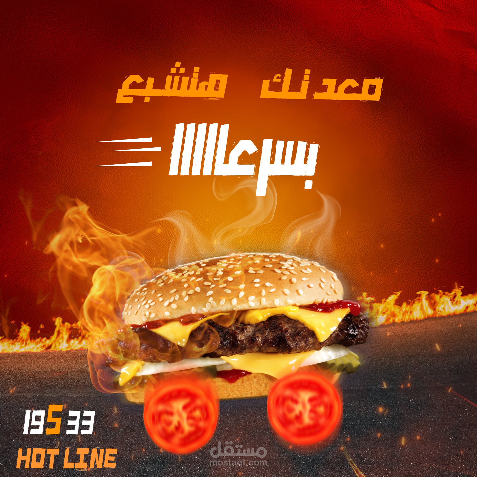 تصميم مميز لاحدي مطاعم الفاست فود