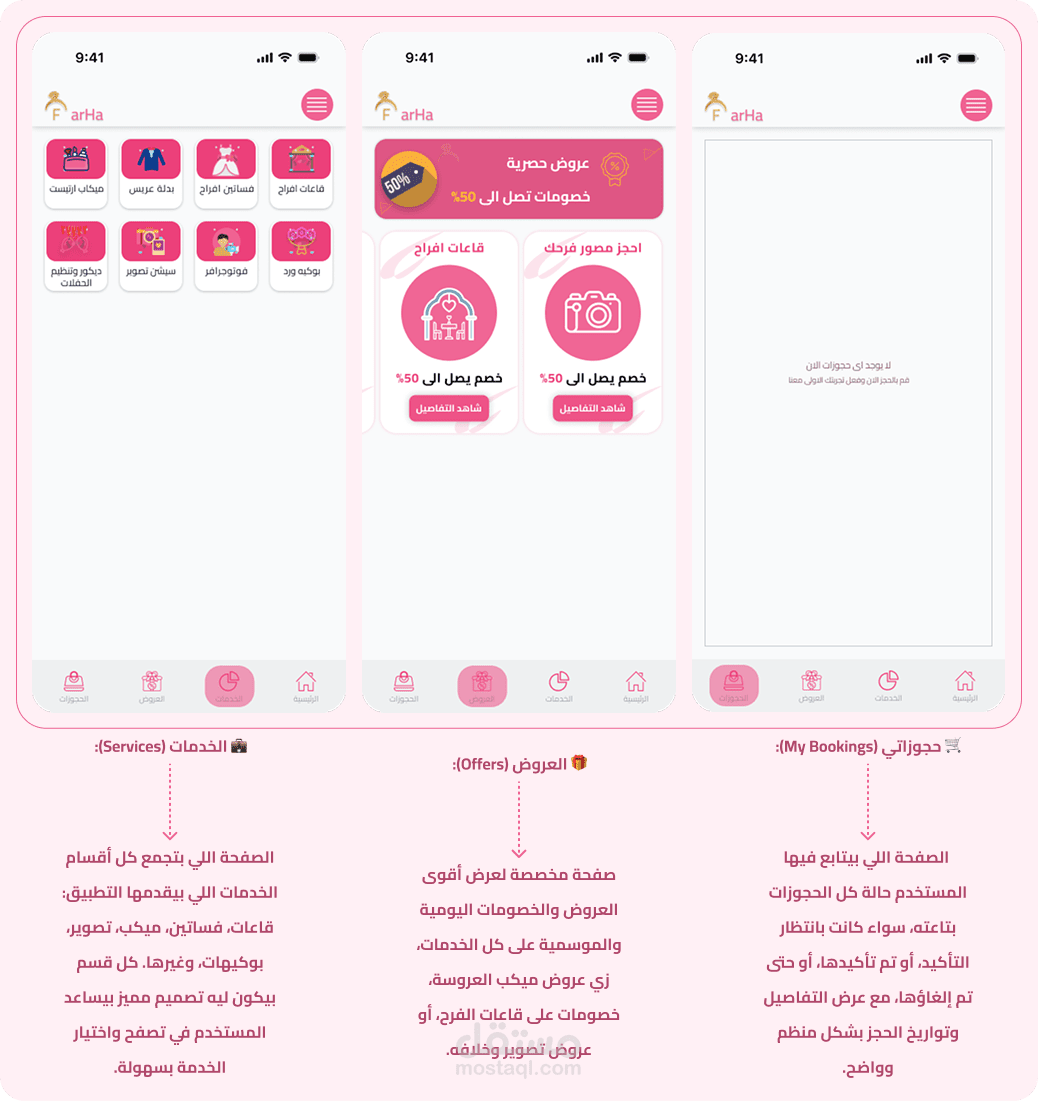 مشروع فرحة – تطبيق حجوزات الأفراح