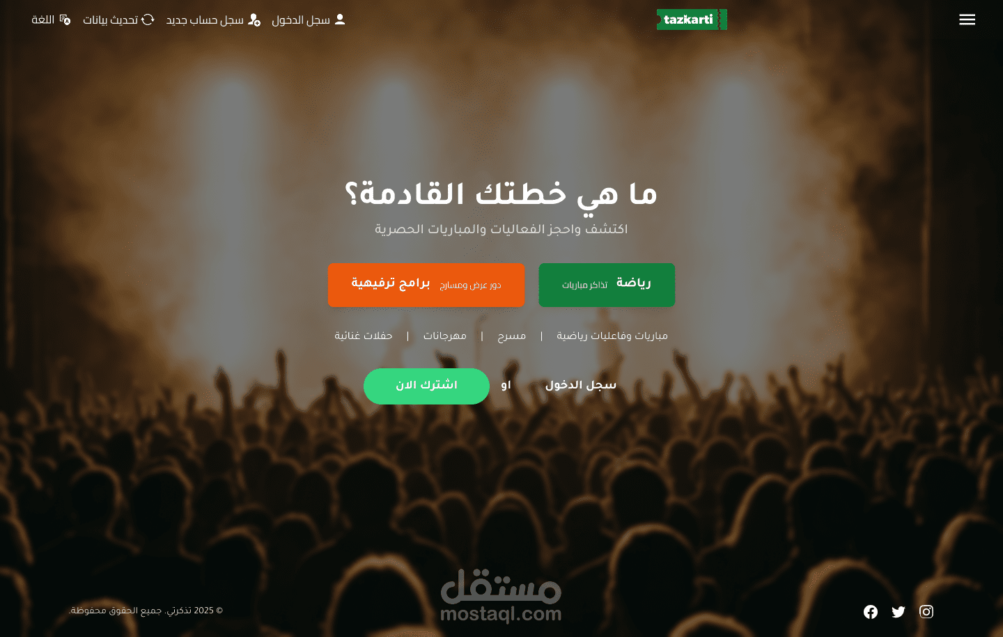 تذكرتي – إعادة تصميم وتحسين تجربة المستخدم