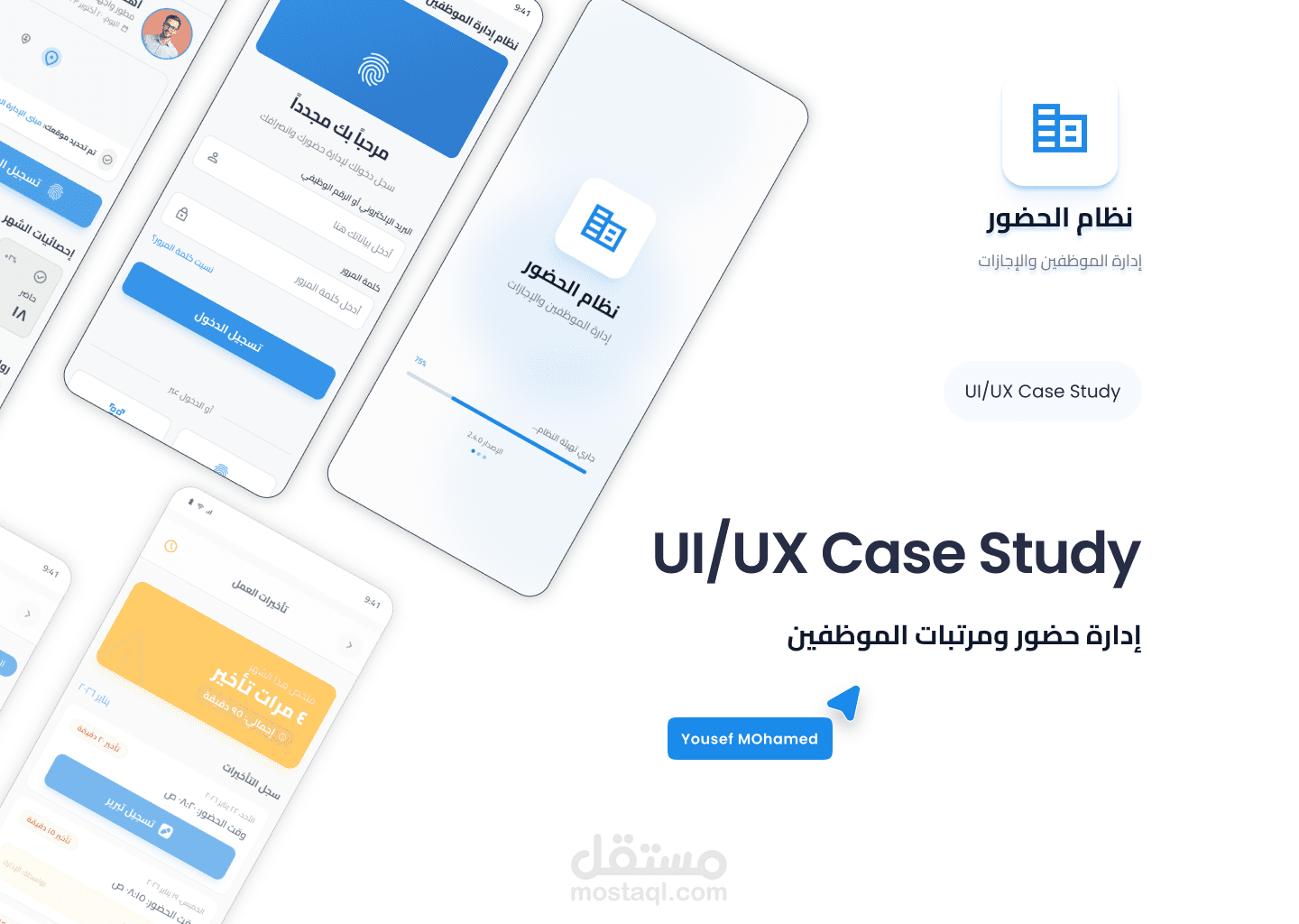 نظام إدارة الحضور والانصراف — دراسة حالة UI/UX