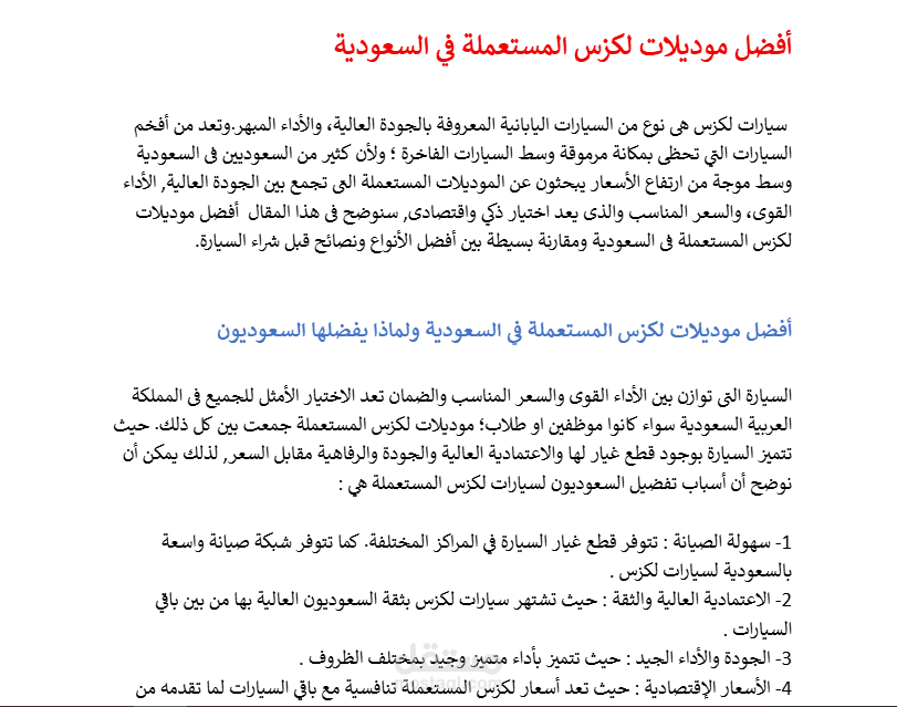 كتابة مقالات عن السيارات المستعملة فى السعودية