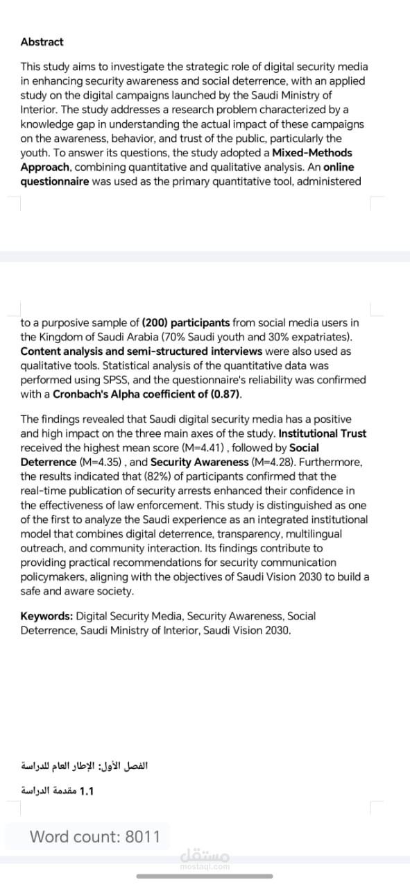 إعداد دراسة علمية متكاملة: دور الإعلام الأمني الرقمي في تعزيز الوعي