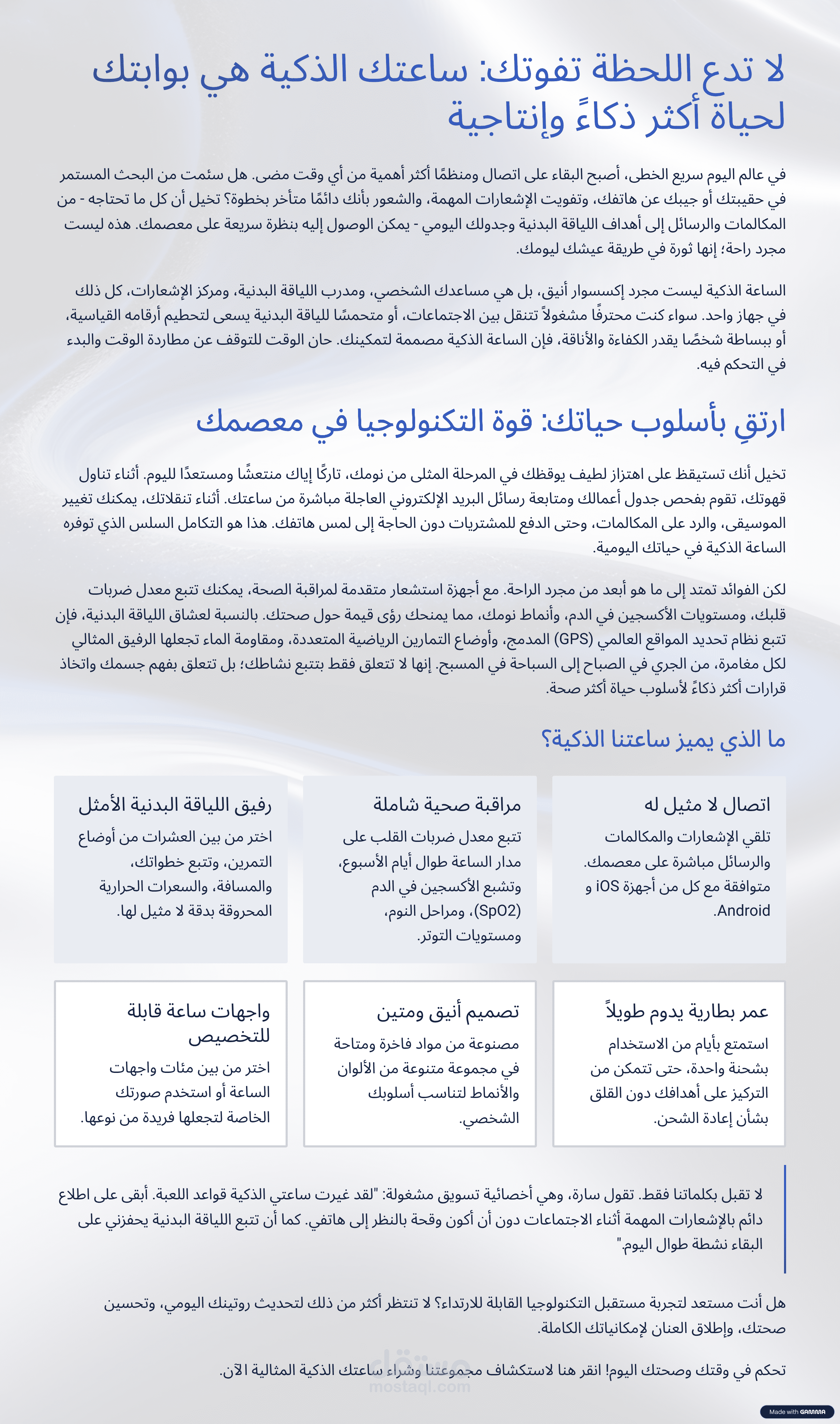 كتابة مقال سيو تسويقي لبيع ساعة ذكية