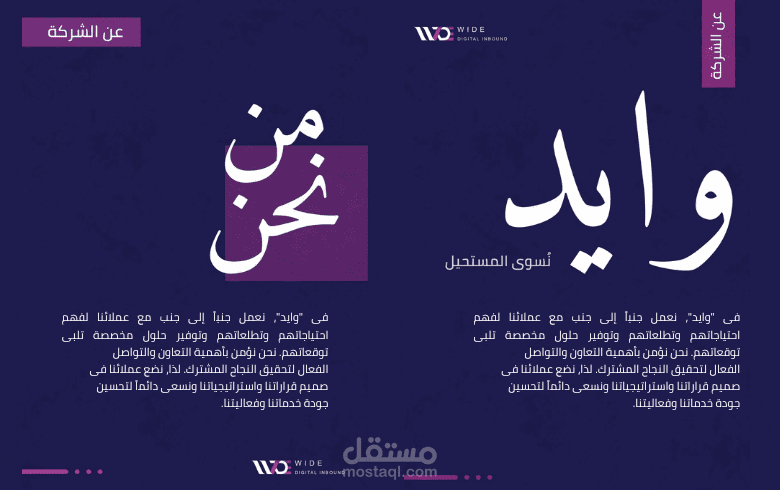 تصميم Company Profile لشركة تسويق إلكتروني بالسعودية