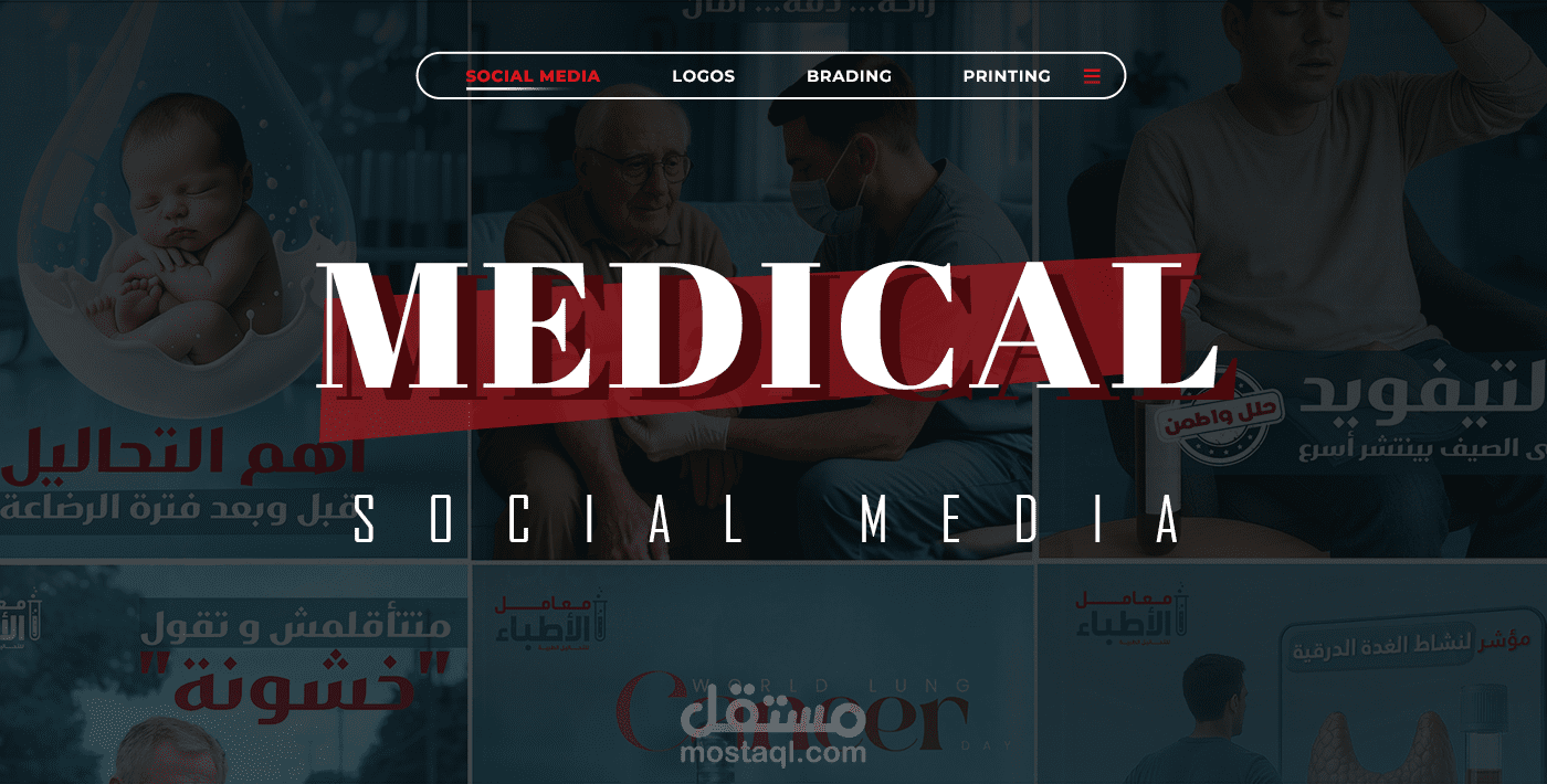 تسويق سوشيال ميديا لعيادات